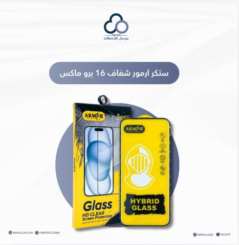 ستكر شفاف من ارمور 16 برو ماكس