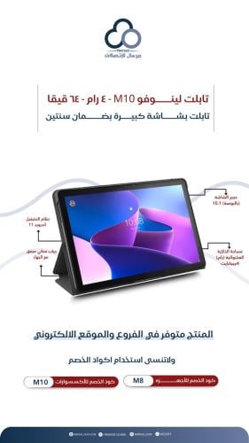 لينوفو تاب إم 10 الجيل الثالث 64 جيجابايت / 4 جيجا...