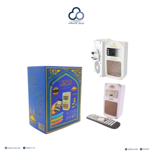 فيش القرآن الكريم المطور يدعم الراديو والبلوتوث وا...