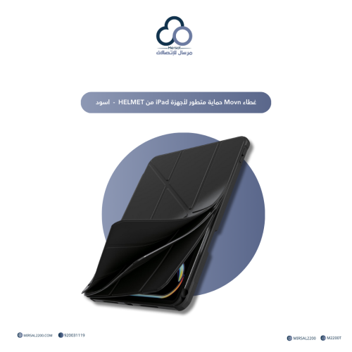 غطاء Movn حماية متطور لأجهزة iPad من HELMET - اسود