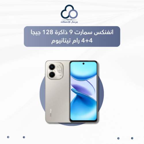 انفنكس سمارت 9 ذاكرة 128 جيجا 4+4 رام تيتانيوم