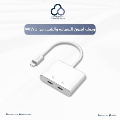 وصلة ايفون للسماعة والشحن من WIWU
