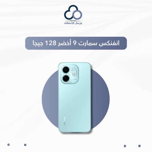 انفنكس سمارت 9 أخضر 128 جيجا