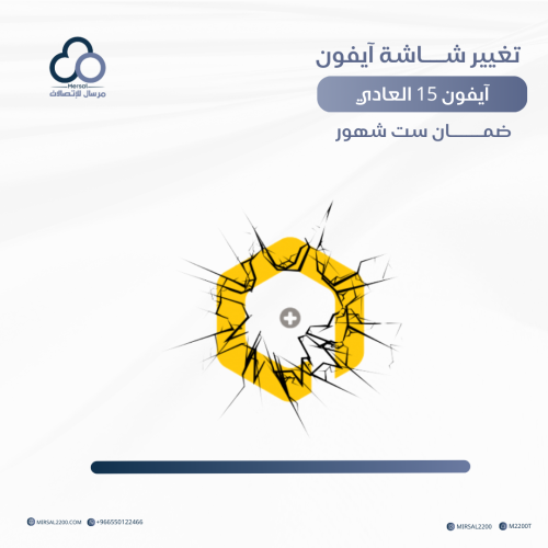 تغيير شاشة ايفون ١٣ برو ضمان ست شهور