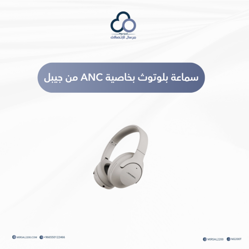سماعة بلوتوث بخاصية ANC من جيبل