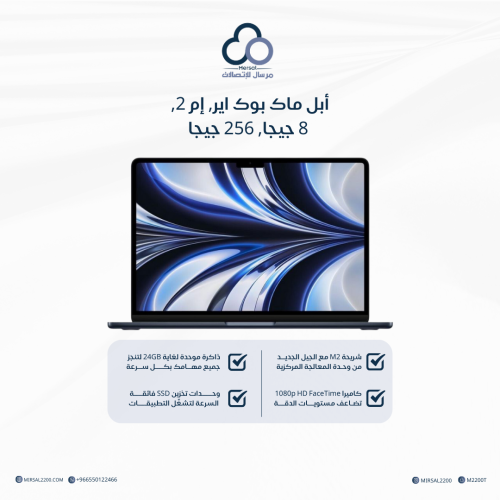 أبل ماك بوك اير, إم 2, 8 جيجا, 256 جيجا, 13.6 بوصة...
