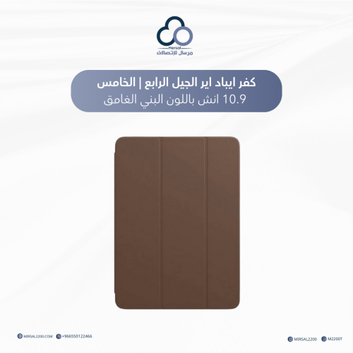 كفر ايباد اير الجيل الرابع | الخامس 10.9 انش باللو...
