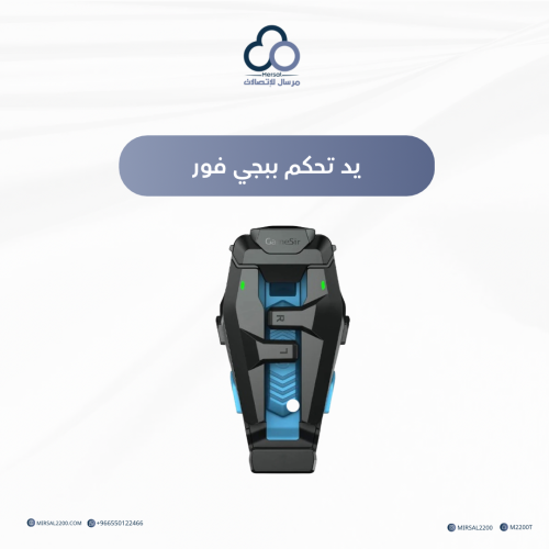 يد تحكم ببجي فور
