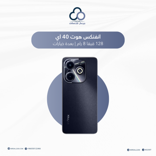 انفنكس هوت 40 اي 128 قيقا 8 رام | بعدة خيارات