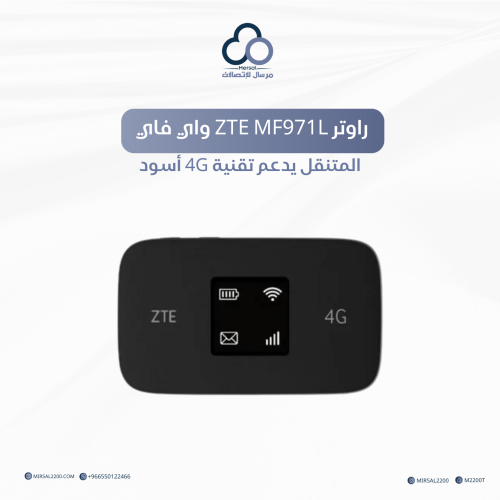 راوتر ZTE MF971L واي فاي المتنقل يدعم تقنية 4G أسو...