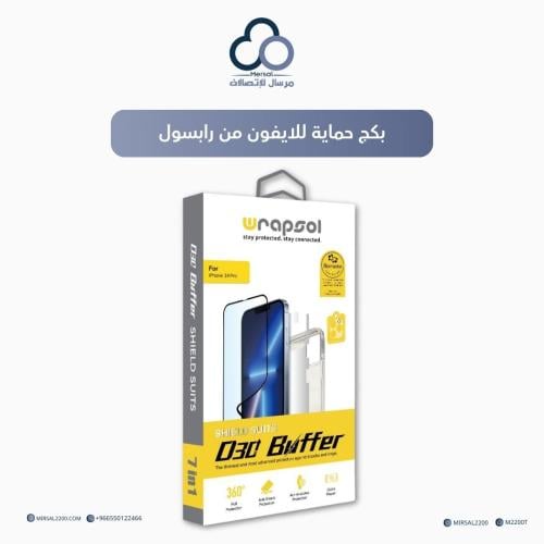 بكج حماية للايفون من رابسول | متعدد الخيارات