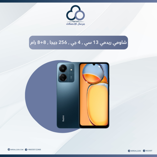 شاومي ريدمي 13 سي 256 جيجابايت / 8 جيجابايت رام 4G