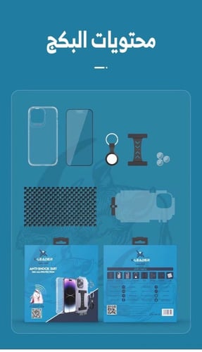 بكج حماية من اكس ليدر مع متتبع ايرتاغ