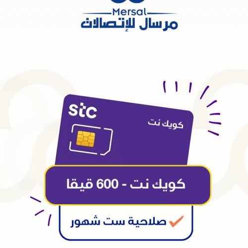 شريحة بيانات اس تي سي 6 شهور 600 قيقا - شريحة جديد...