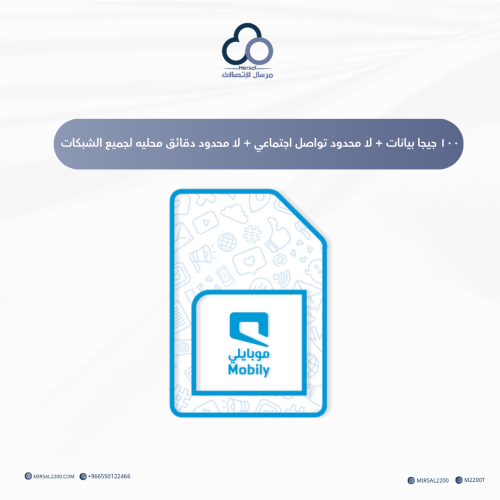100 جيجا +لا محدود تواصل اجتماعي + لامحدود دقائق م...