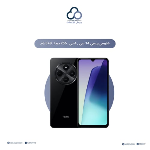 شاومي ريدمي 14 سي , 4 جي , 256 جيجا , 8+8 رام