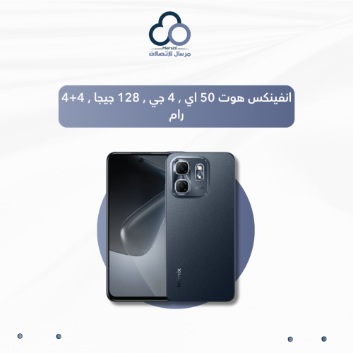 انفينكس هوت 50 اي , 4 جي , 128 جيجا , 4+4 رام
