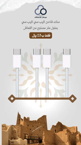 سلك شاحن تايب سي تايب سي متر (حبتين ) ضمان سنتين