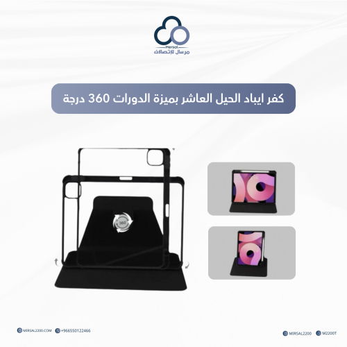 كفر ايباد الجيل العاشر بميزة الدوران 360 درجة