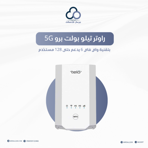 راوتر تيلو بولت برو 5G بتقنية واي فاي 6 يدعم حتى 1...