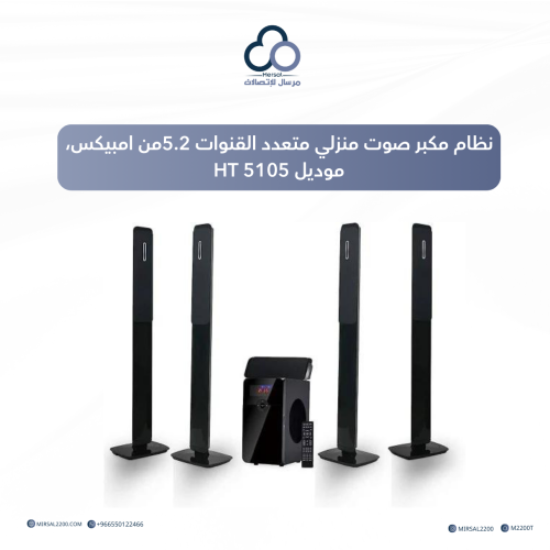 مسرح منزلي مكبر صوت متعدد القنوات 5.1 من امبيكس، م...