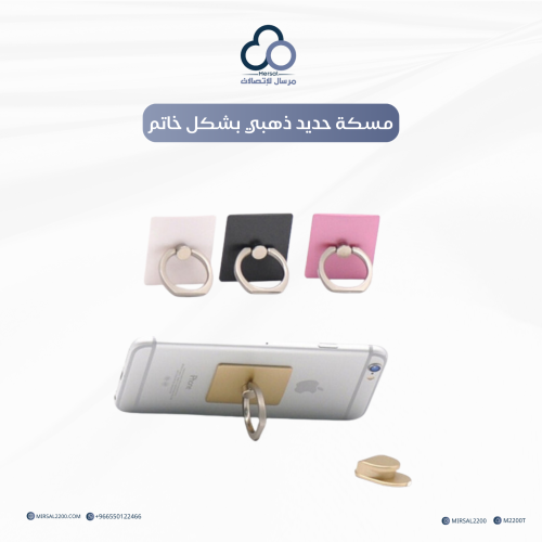 مسكة حديد ذهبي بشكل خاتم