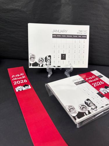 تقويم الاصدقاء 2026