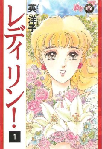 Lady Lynn extra volume