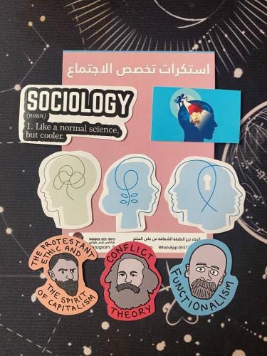 استكرات تخصص الجامعة - الاجتماع