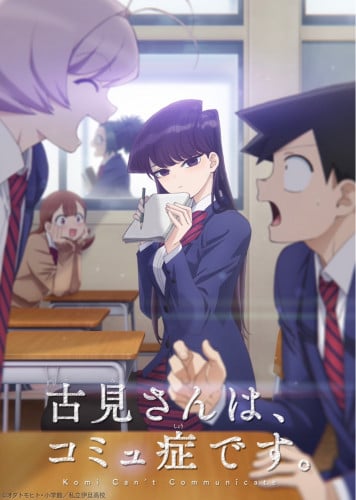 Komi Can't Communicate POSTER
