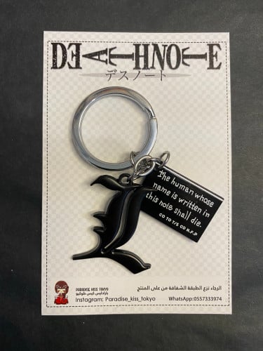 Death note keychain - حديد