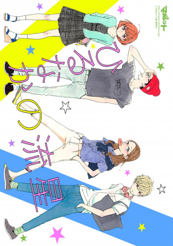 Hirunaka no Ryuusei 3