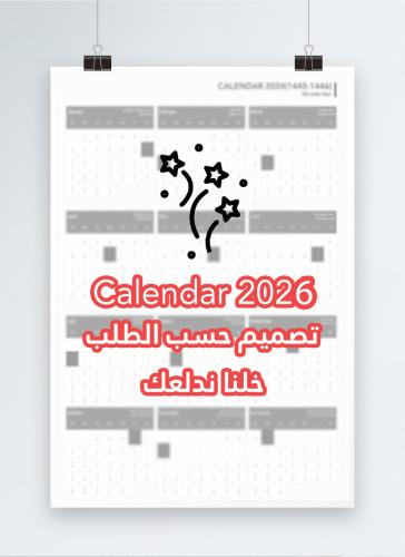 طلب خاص Calendar 2026