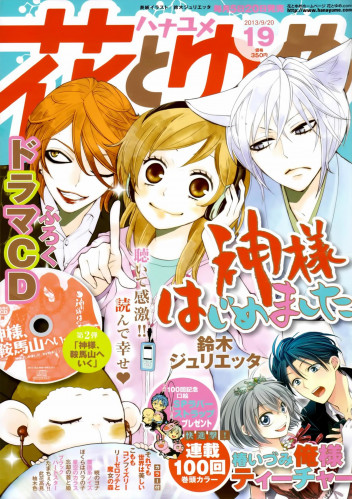 Kamisama Kiss poster (3)