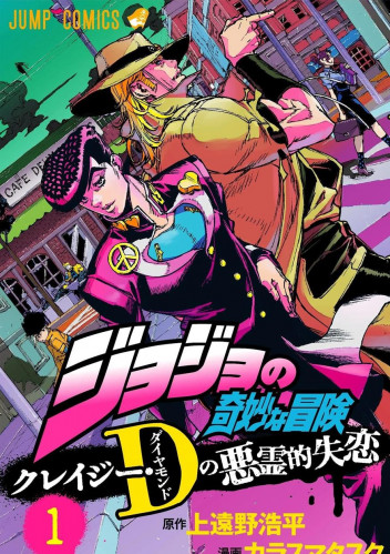 Jojo's Bizarre Adventure poster