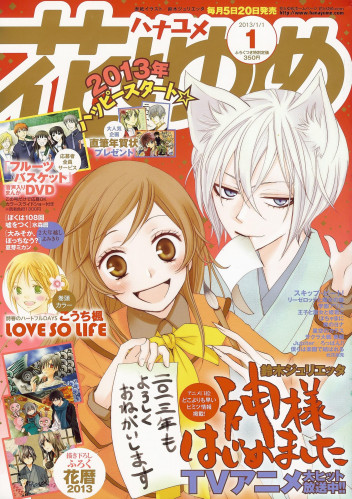Kamisama Kiss poster (2)