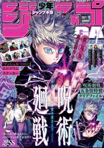 Jujutsu kaisen poster