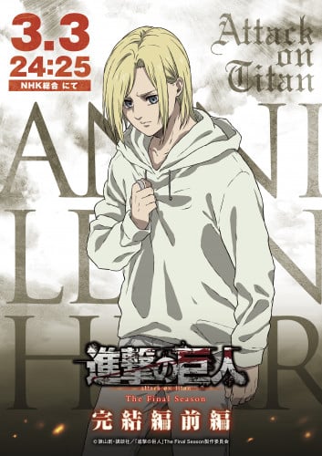 Attack on Titan POSTER