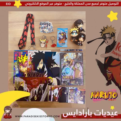 مجموعات بارادايس - ناروتو