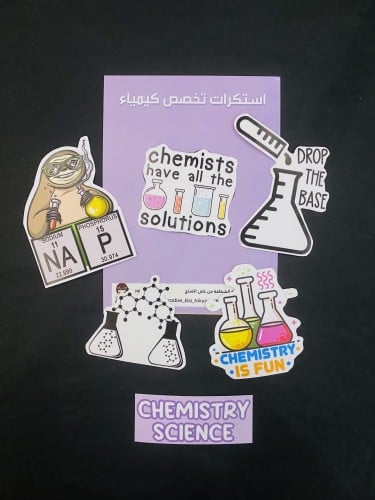 استكرات تخصص الجامعة - الكيمياء