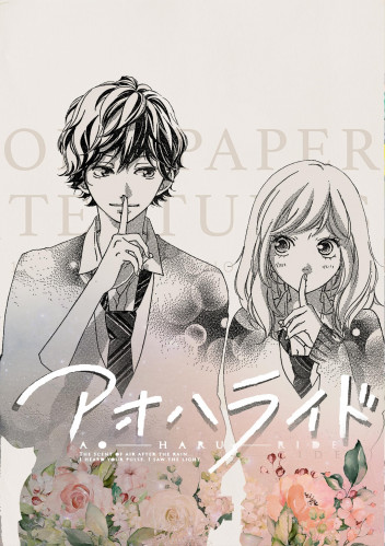 ao-haru-ride 2