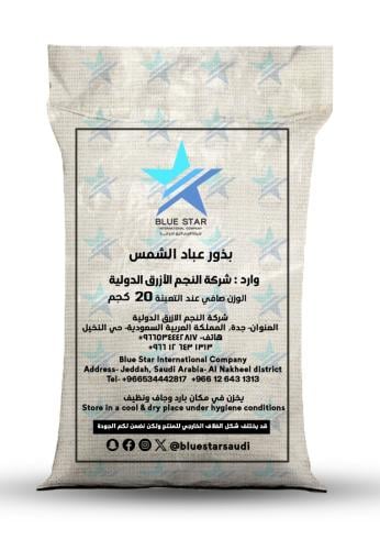 بذور عباد الشمس الابيض