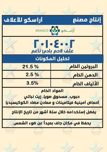 أراسكو لاحم بادئ ناعم