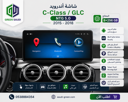 شاشة مرسيدسC-Class/GLC NTG5.0 2015-2018 7870 8+256