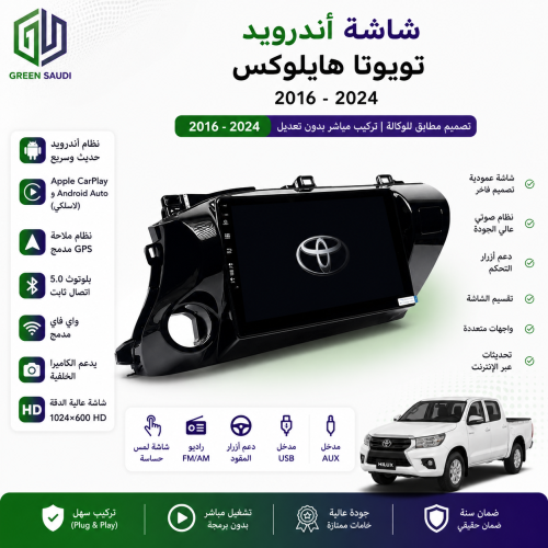 شاشة سيارة اندرويد تويوتا هايلوكس 2016-2024 من GSX...