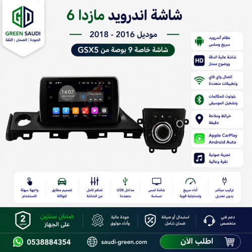 شاشة اندرويد مازدا 6 (خاصة 9يوصة )موديل 2016-2018...
