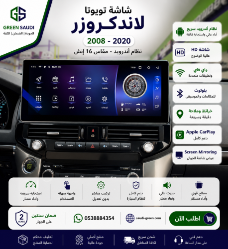 شاشة تويوتا لاند كروزر 2008-2020 مقاس 16 انش نظام...