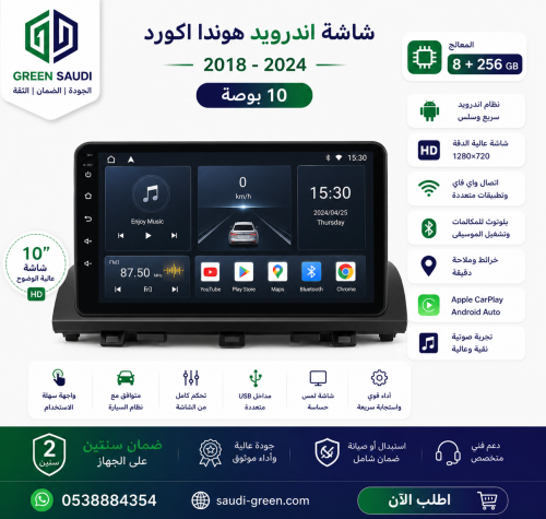 شاشة اندرويد هوندا اكورد 2018-2024 من GSX5
