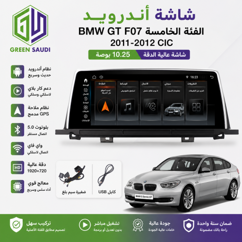 شاشة سيارات BMW الفئة الخامسة GT F07 2011 2012 CIC...