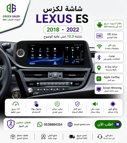 شاشة لكزس LEXUS ES 2022- 2018-12.3